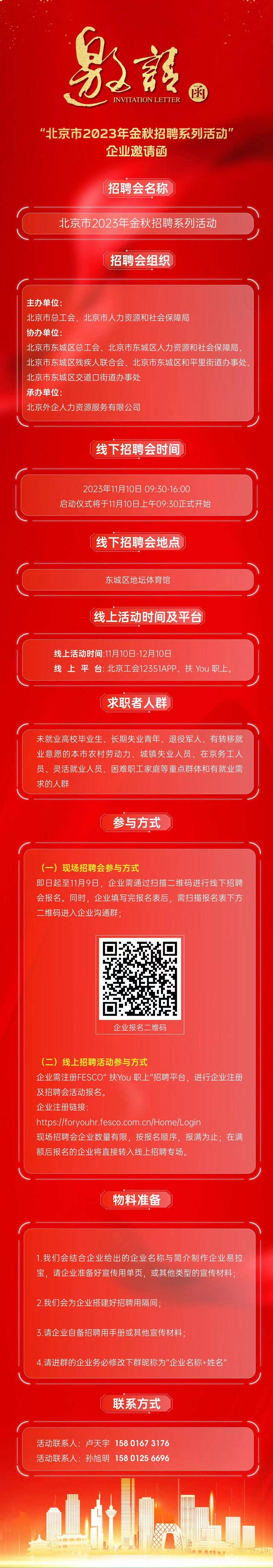 北京新闻早报 | 2023年11月4日-第3张图片-亚星国际官网