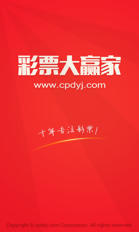 福彩手机购彩客户端中国福利彩票理性购彩宣传手册-第2张图片-亚星国际官网