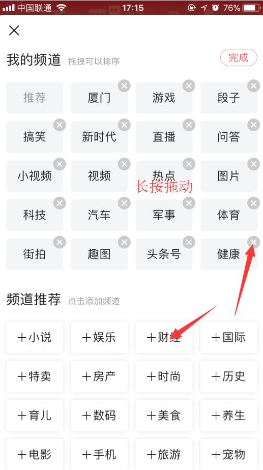手机上出现今日资讯怎么删除手机怎样删除今日头条收藏的内容