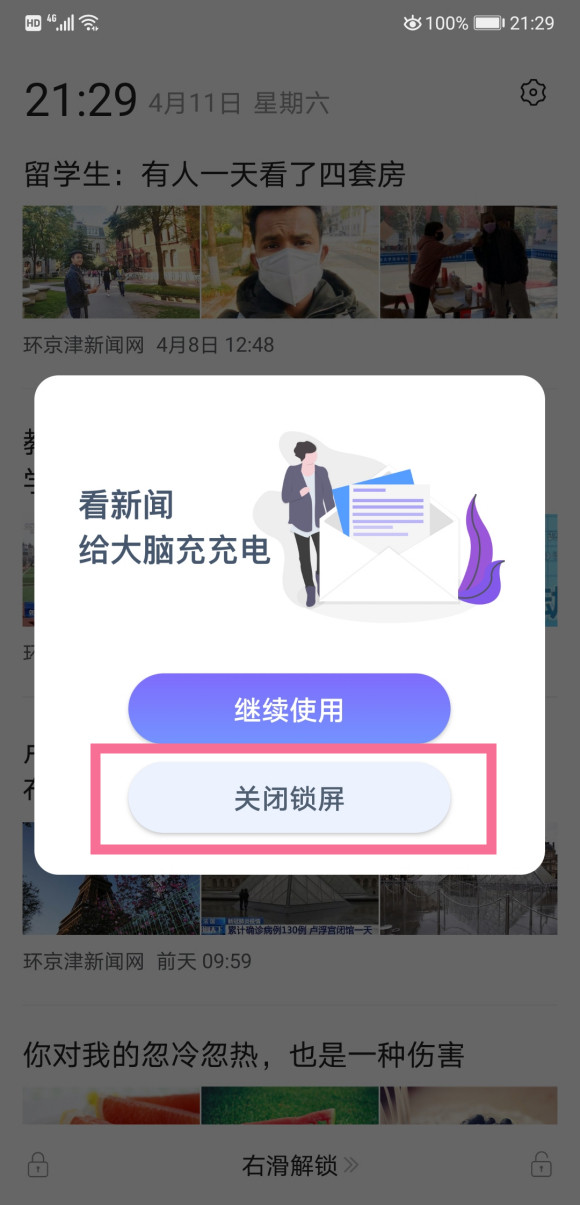 怎样关闭手机桌面热点资讯手机自动弹出热点资讯怎么关闭-第2张图片-亚星国际官网