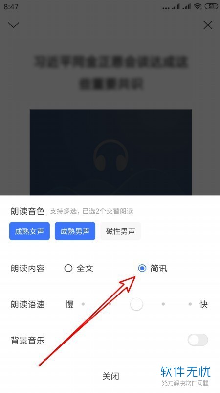 苹果手机语音播放新闻怎么关苹果手机怎么取消语音播报功能-第1张图片-亚星国际官网