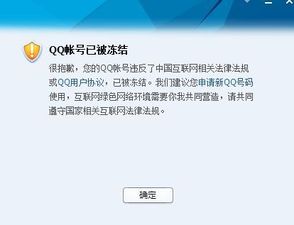 什么叫非官方qq客户端使用非官方客户端被冻结-第2张图片-亚星国际官网