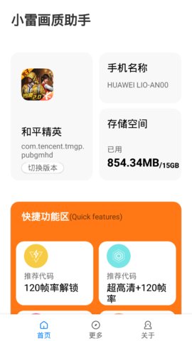 游戏画质助手安卓版哪个好画质助手下载安卓版120帧免费-第2张图片-亚星国际官网