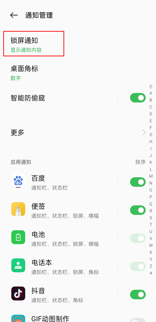 手机资讯通知栏怎么关闭手机出现热点资讯怎么关闭-第2张图片-亚星国际官网