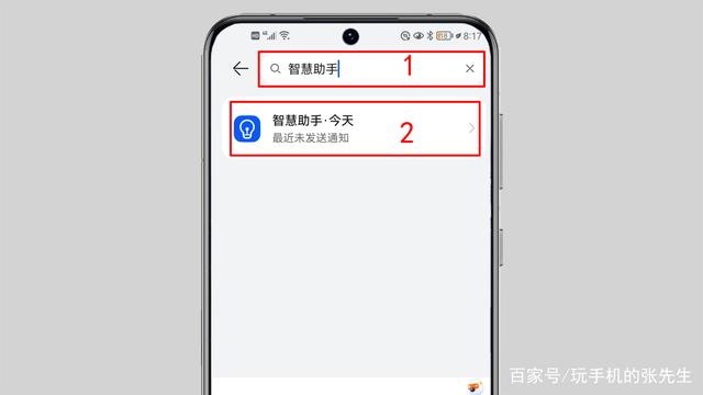 关闭手机智慧资讯通知功能手机自动弹出热点资讯怎么关闭-第2张图片-亚星国际官网