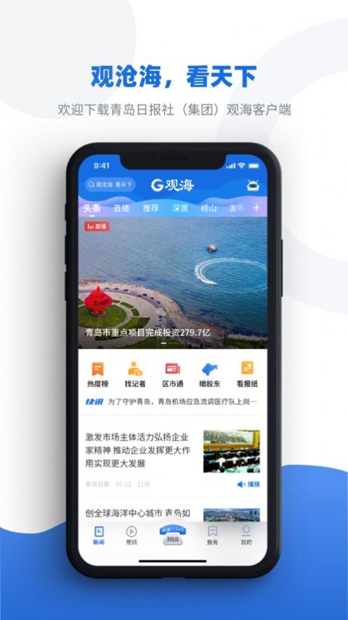 看手机新闻app今日头条新闻app下载安装-第2张图片-亚星国际官网