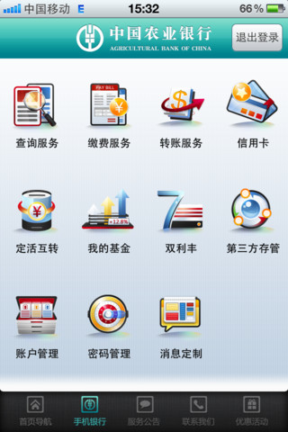 农行客户端农行掌银app官网下载安装-第2张图片-亚星国际官网