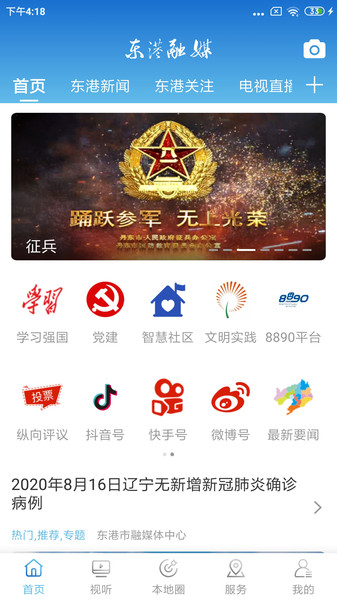 广电媒体运营的新闻客户端的简单介绍-第2张图片-亚星国际官网