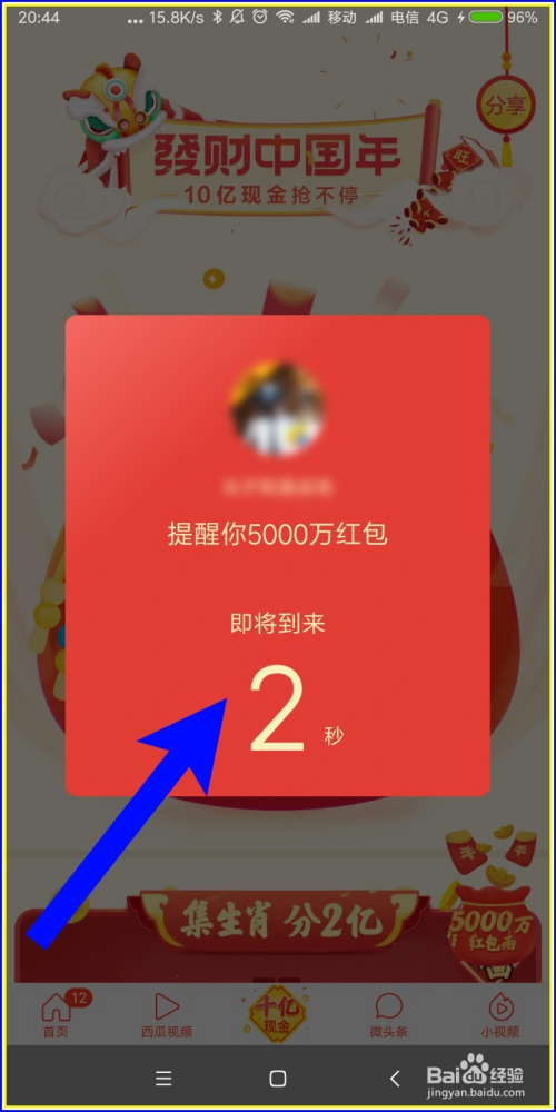 头条红包雨客户端今日头条客户端入口-第2张图片-亚星国际官网