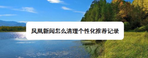 手机如何清除今日新闻卖手机如何清除手机数据-第2张图片-亚星国际官网