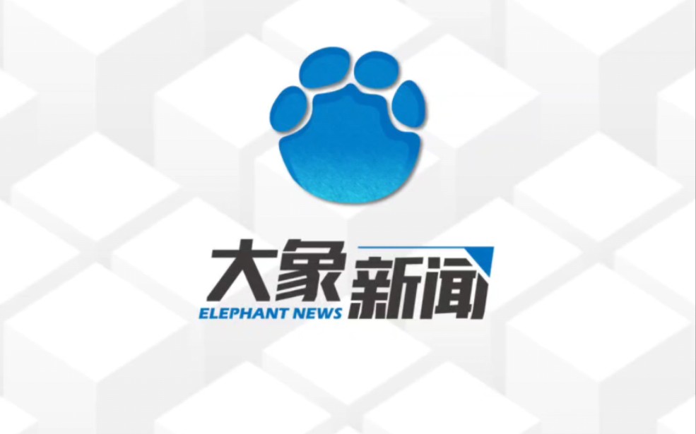 大象新闻客户端投票功能怎样在大象新闻客户端发表文章-第2张图片-亚星国际官网