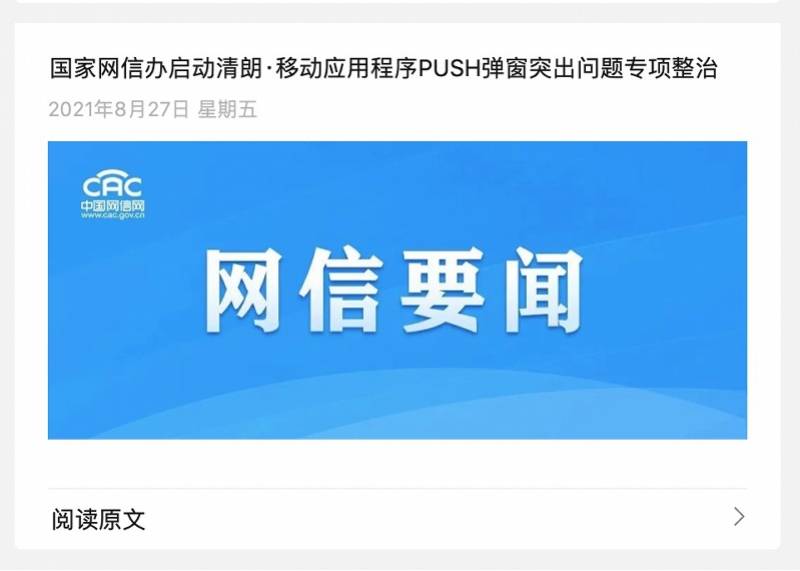 新闻客户端推送怎么取消桌面通知消息设置怎么取消