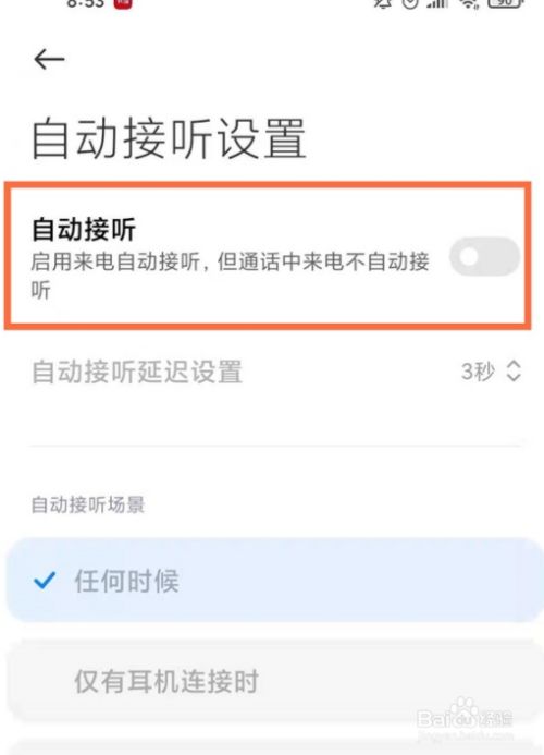 小米手机如何关闭凤凰生活资讯的简单介绍
