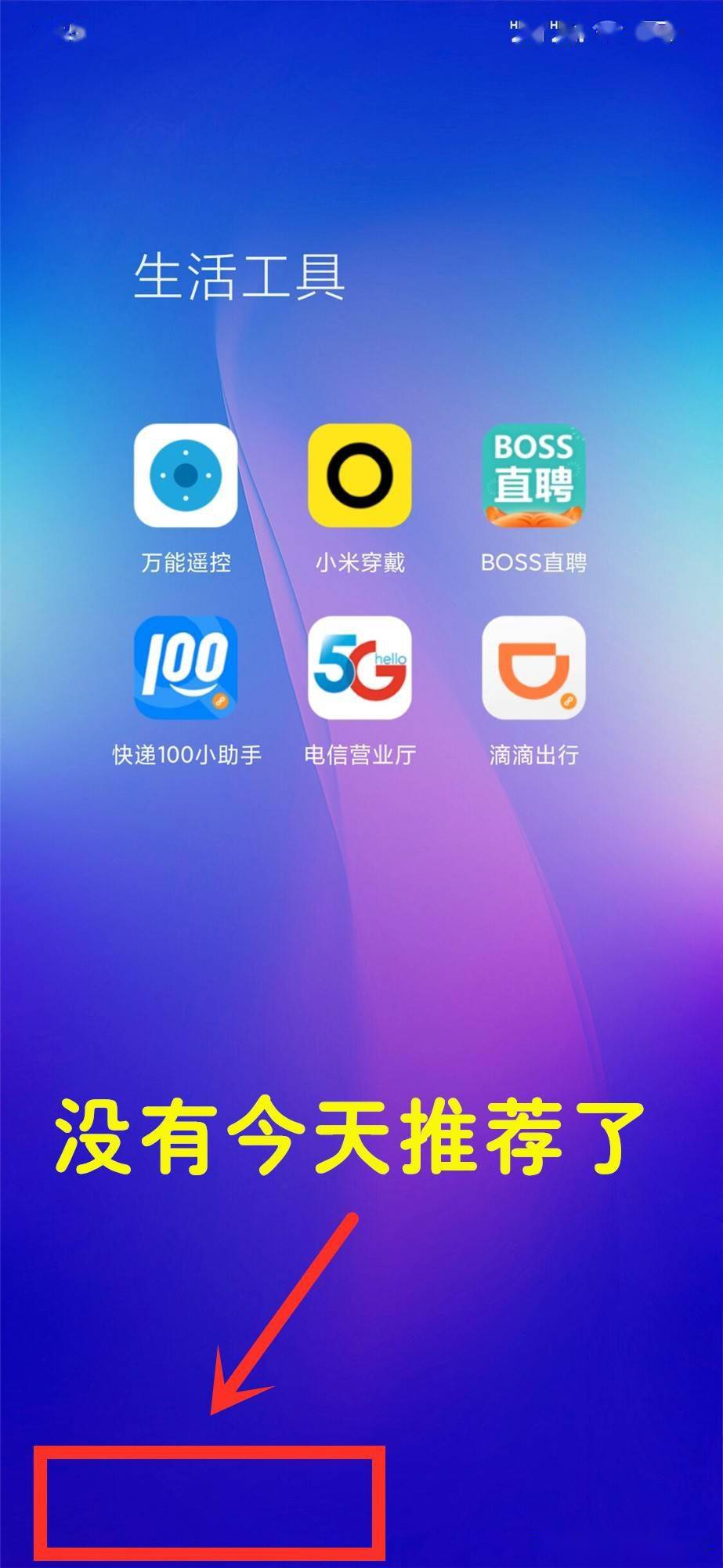 小米手机如何关闭凤凰生活资讯的简单介绍-第2张图片-亚星国际官网