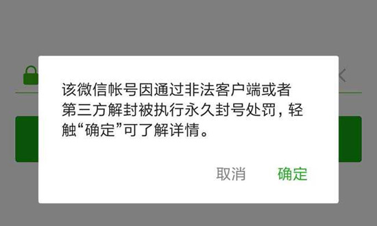 微信警告使用非官方客户端微信账号因批量或者使用非法软件注册-第2张图片-亚星国际官网
