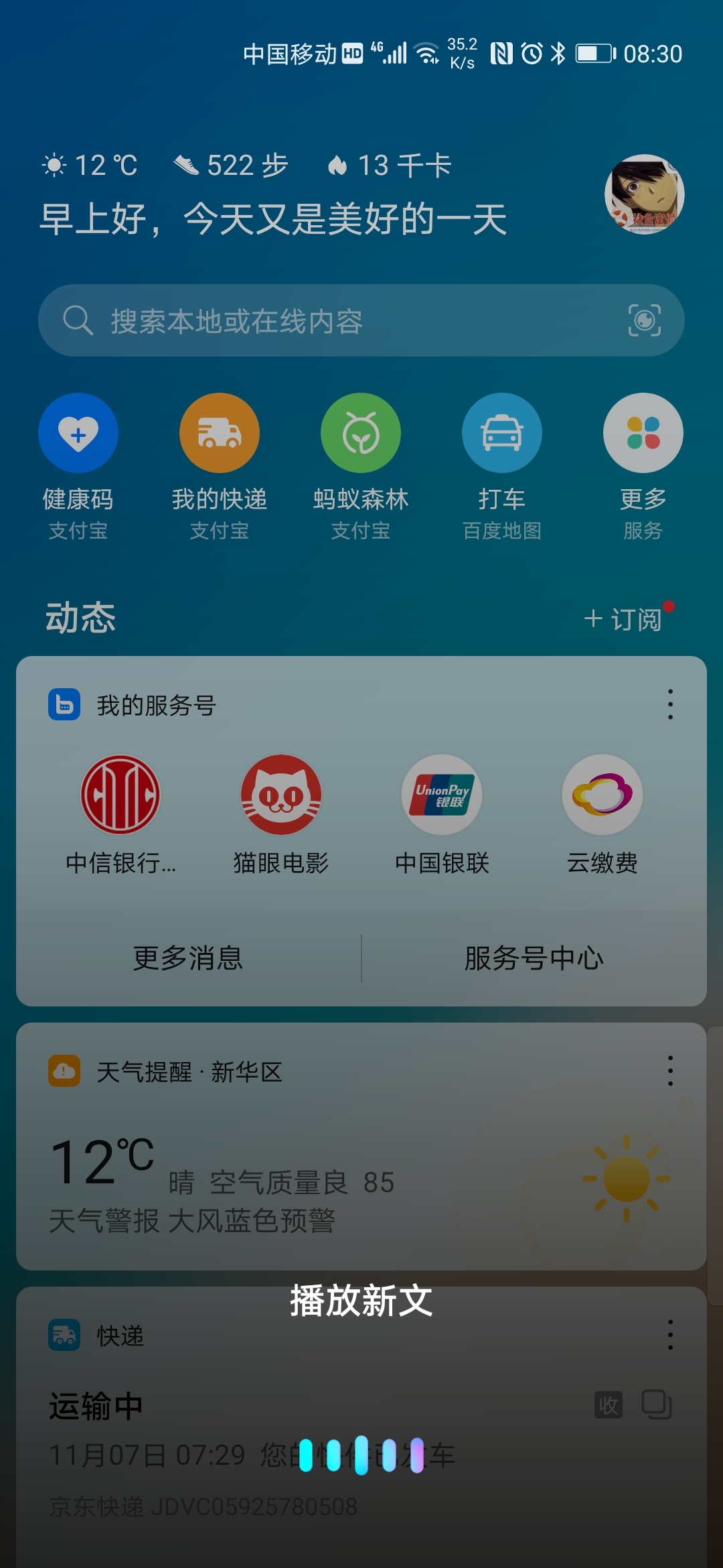 手机智慧助手新闻华为手机智慧助手今天有什么用-第2张图片-亚星国际官网