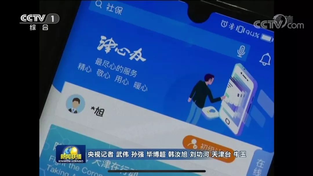 手机上有新闻联播吗吗手机上哪里可以听新闻联播-第2张图片-亚星国际官网