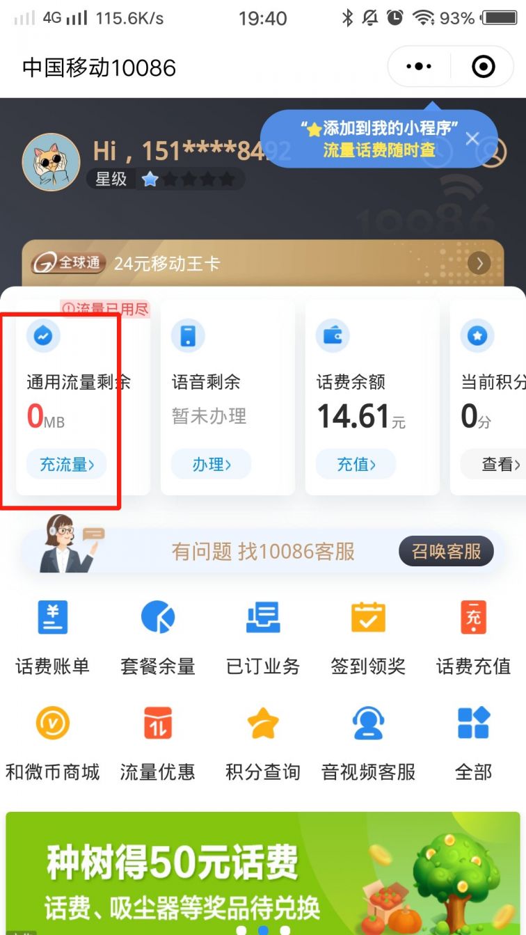 移动客户端怎么送流量怎么送流量给别人移动用户-第2张图片-亚星国际官网