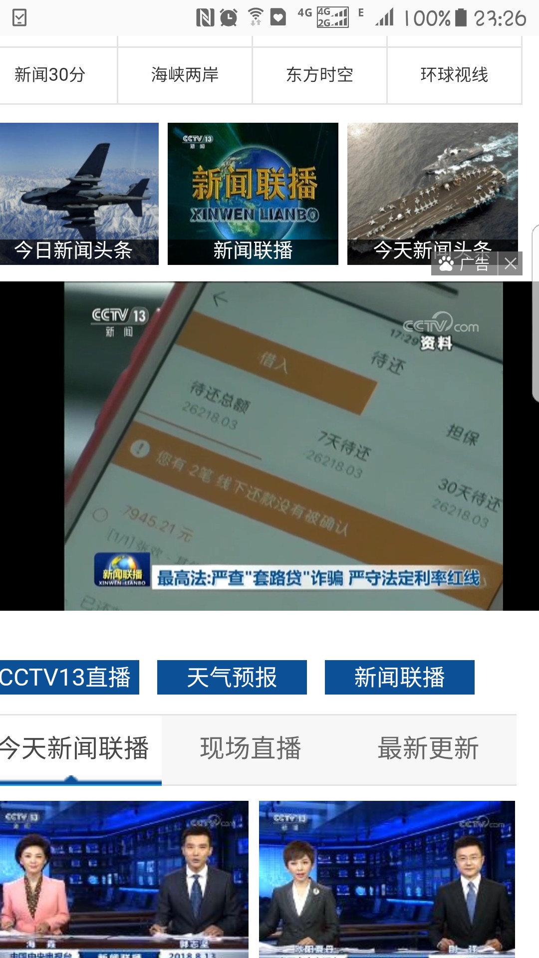 平原新闻客户端新闻联播平顶山市能够见到当天的河南日报吗