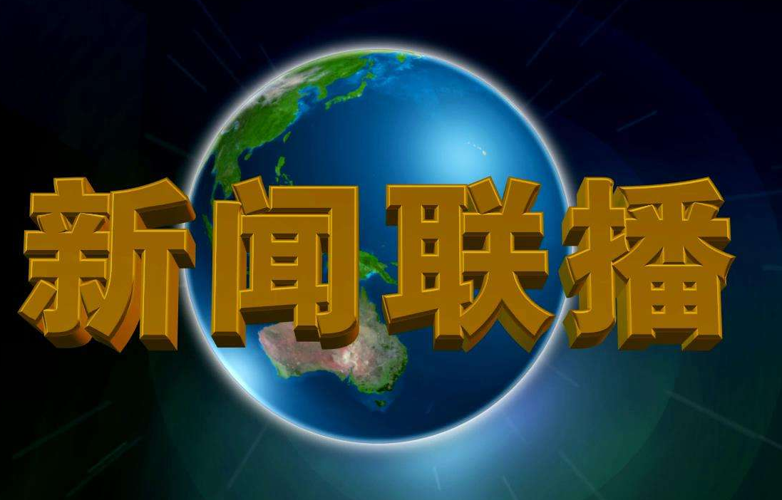 平原新闻客户端新闻联播平顶山市能够见到当天的河南日报吗-第2张图片-亚星国际官网