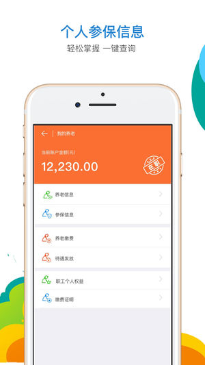 河北社保资讯官网下载手机版河北信用社手机银行下载app下载