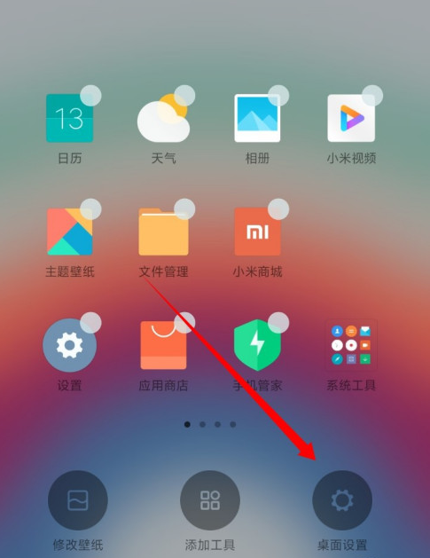 小米手机桌面设置没有新闻小米手机桌面设置图标怎么隐藏-第2张图片-亚星国际官网