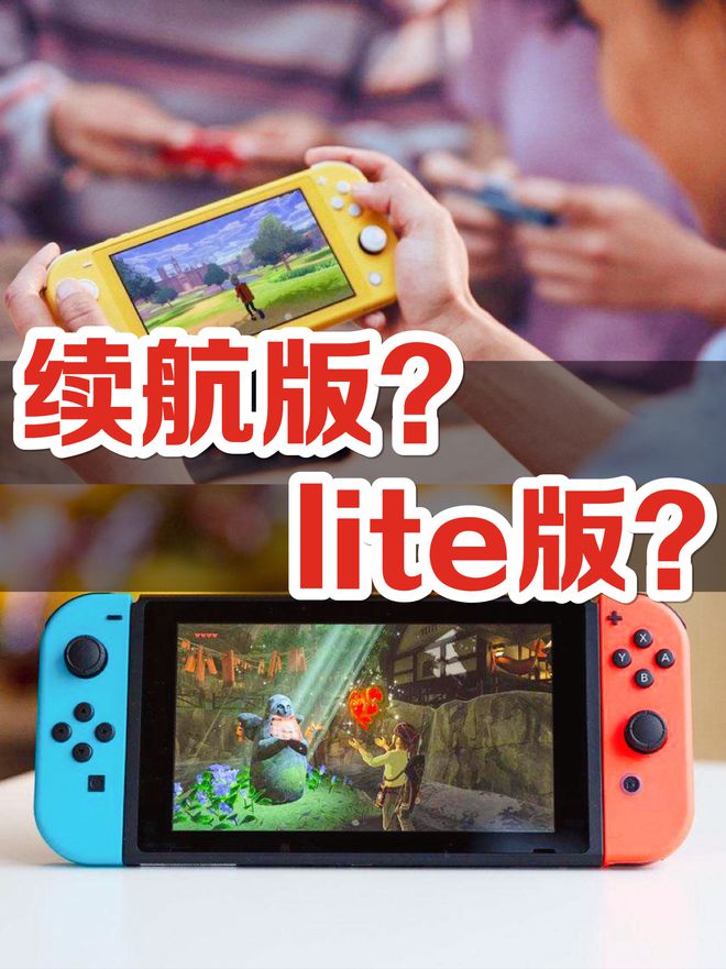 switchlite安卓游戏switchlite可以连接电视吗-第2张图片-亚星国际官网