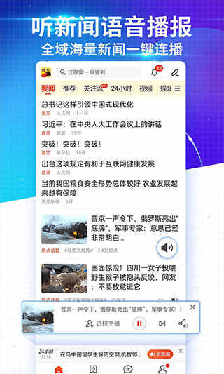 安卓新闻语音播报早晨的简单介绍-第2张图片-亚星国际官网