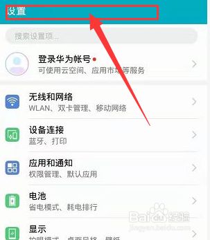 如何关闭手机资讯详情华为手机如何关闭手机管家-第2张图片-亚星国际官网