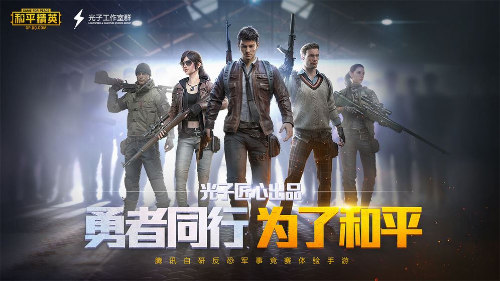 和平精英苹果版下载手机版pubg苹果手机下载安装2024-第2张图片-亚星国际官网