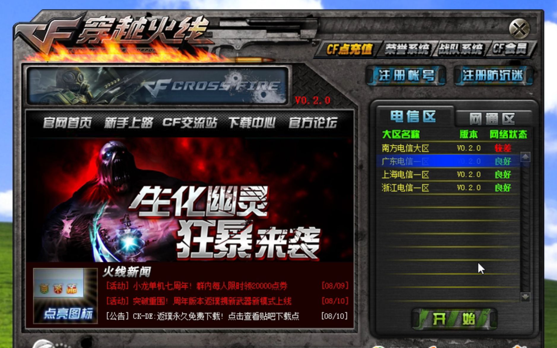 cf客户端官方穿越火线官方官网首页-第1张图片-亚星国际官网