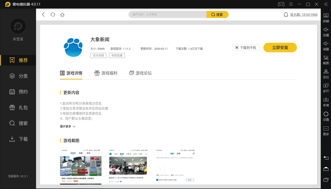 大象新闻客户端安卓版大象新闻客户端官网直播-第2张图片-亚星国际官网
