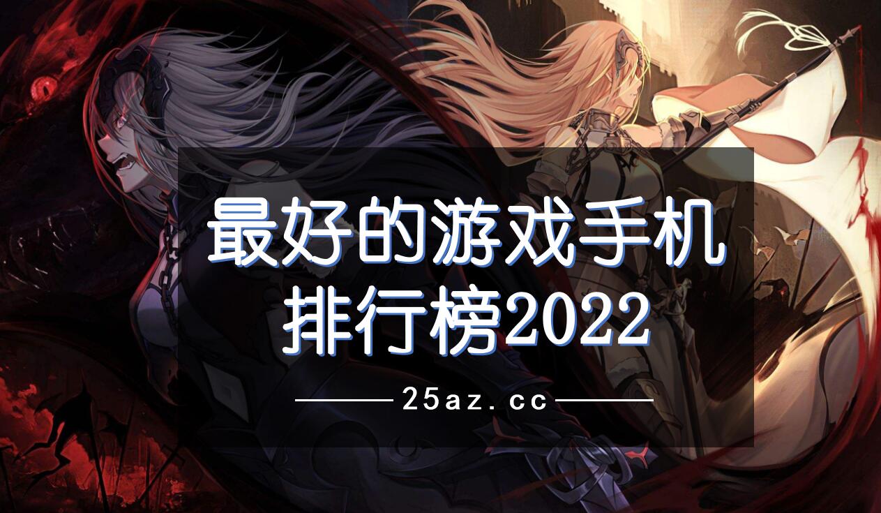 安卓游戏全网通手机排行2024口碑最好的十款手机-第2张图片-亚星国际官网