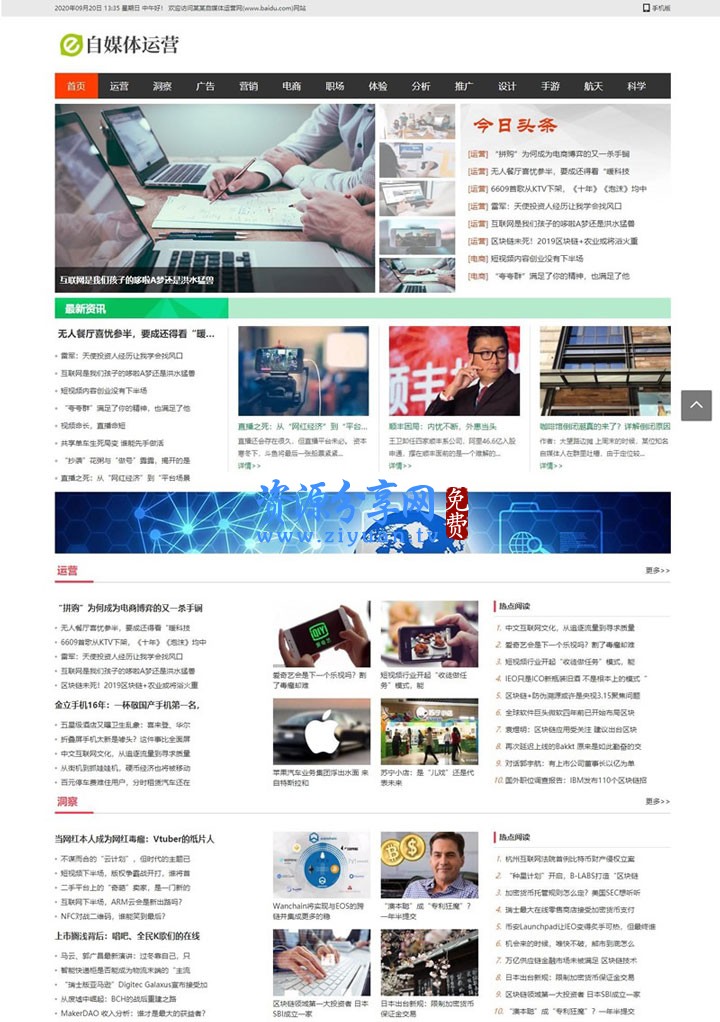 安卓客户端新闻源码川端新闻客户端app