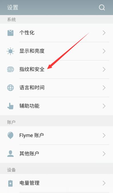 魅族手机资讯在哪里关魅族手机怎么不允许安装app-第1张图片-太平洋在线下载