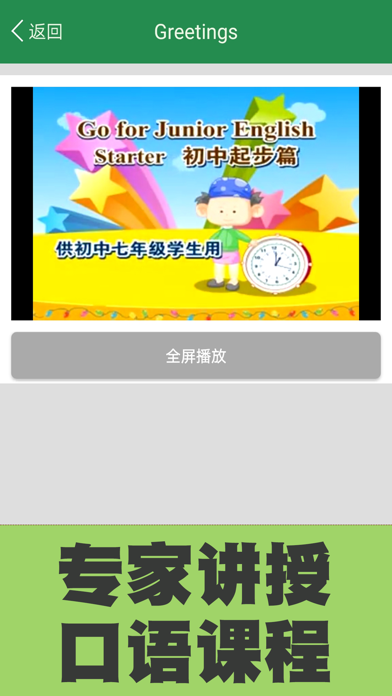 同步课堂学生苹果版人教版同步课程免费视频