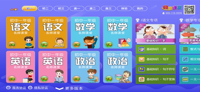 同步课堂学生苹果版人教版同步课程免费视频-第2张图片-亚星国际官网