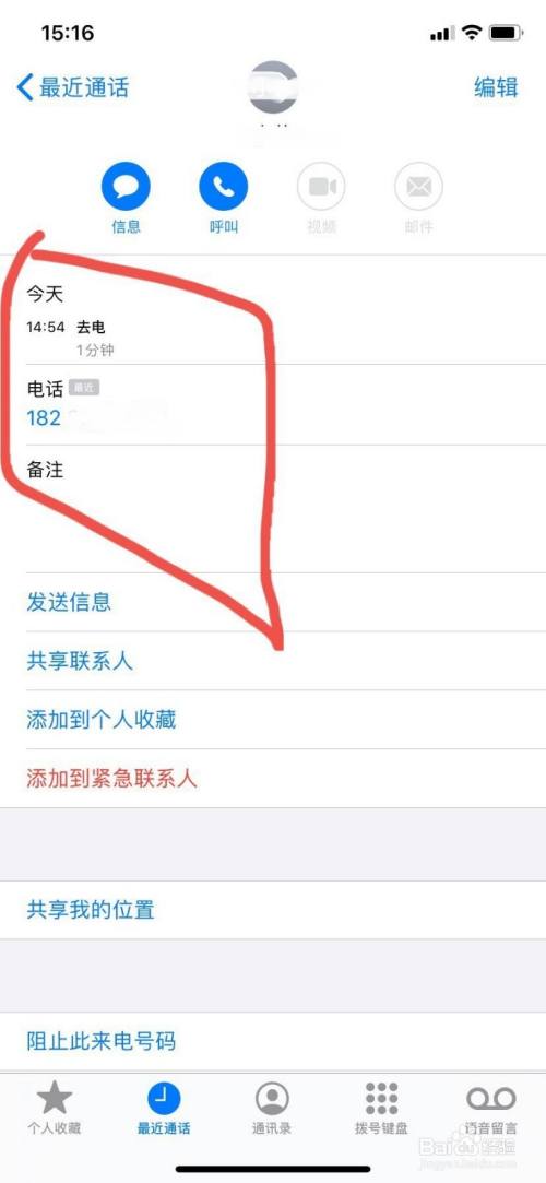 苹果版电话记录生成器聊天记录生成器在线制作-第2张图片-亚星国际官网