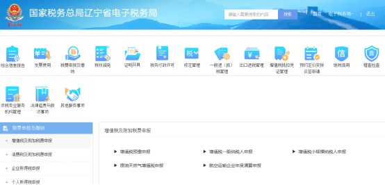辽宁办税客户端辽宁国税网上申报平台-第2张图片-亚星国际官网