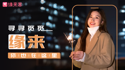缘来客登录手机版登录缘来客登录会员登录入口-第2张图片-亚星国际官网