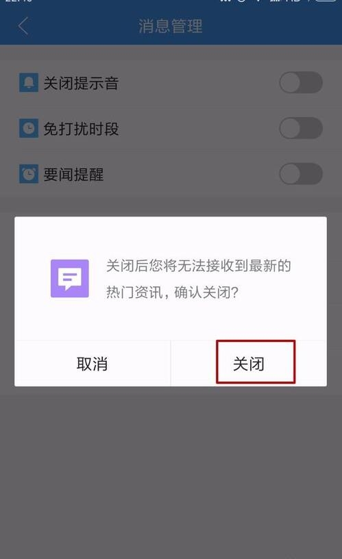 如何把手机资讯关闭掉呢手机自带热点资讯怎么关闭