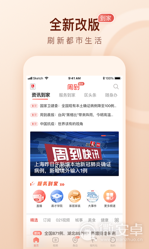 手机app新闻客户端大象新闻客户端直播入口