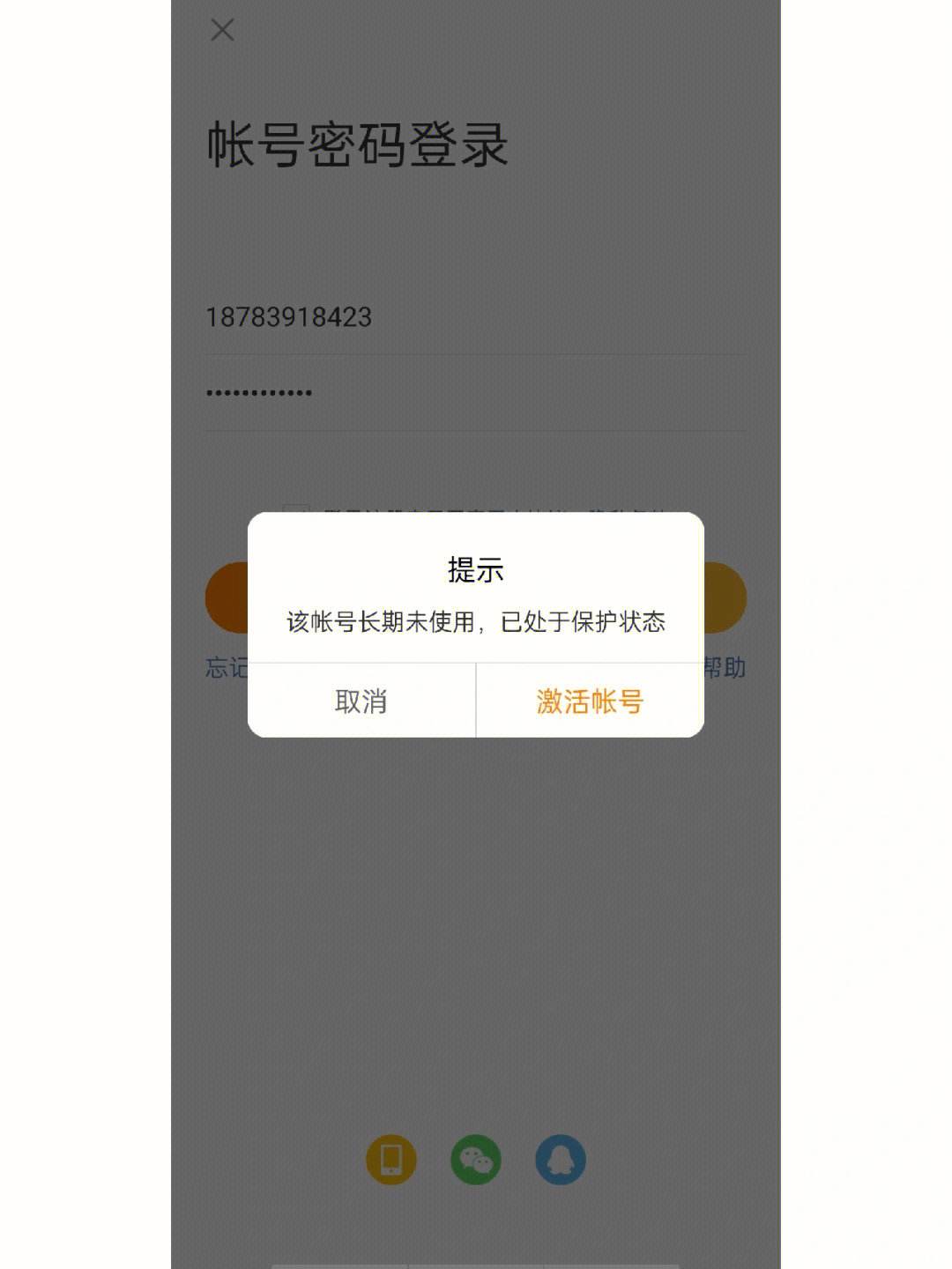 微博手机版登陆新浪微博手机版登录-第2张图片-亚星国际官网
