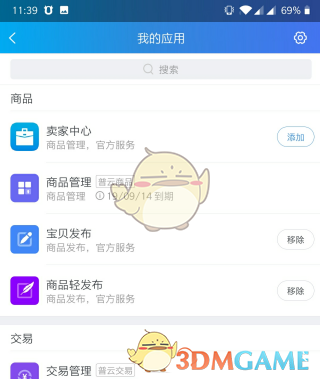 淘宝店手机卖家版淘宝卖家中心手机登录入口-第2张图片-亚星国际官网