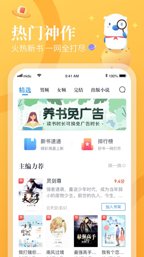 御书屋小说手机版新御书屋自由读书网-第1张图片-亚星国际官网