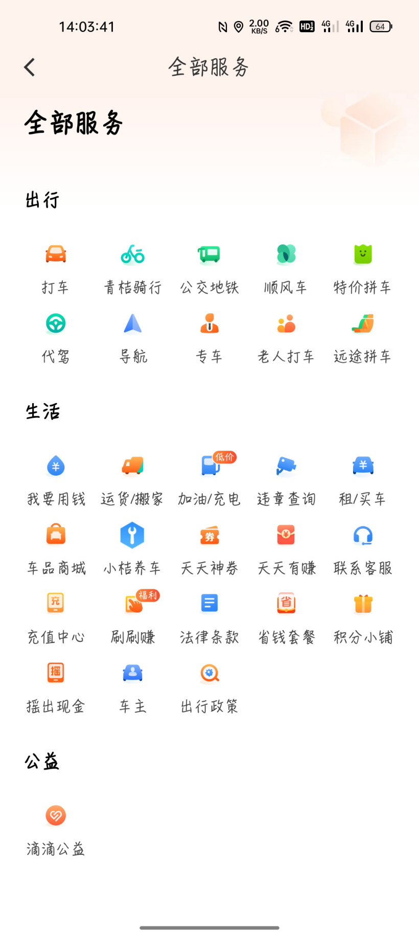 滴滴出租车司机安卓版车机版滴滴车主司机端下载-第1张图片-亚星国际官网
