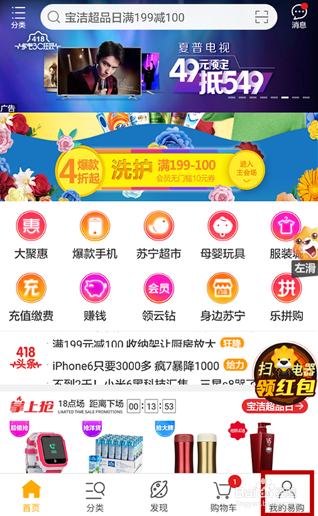 易购客户端苏宁易购商城官网入口