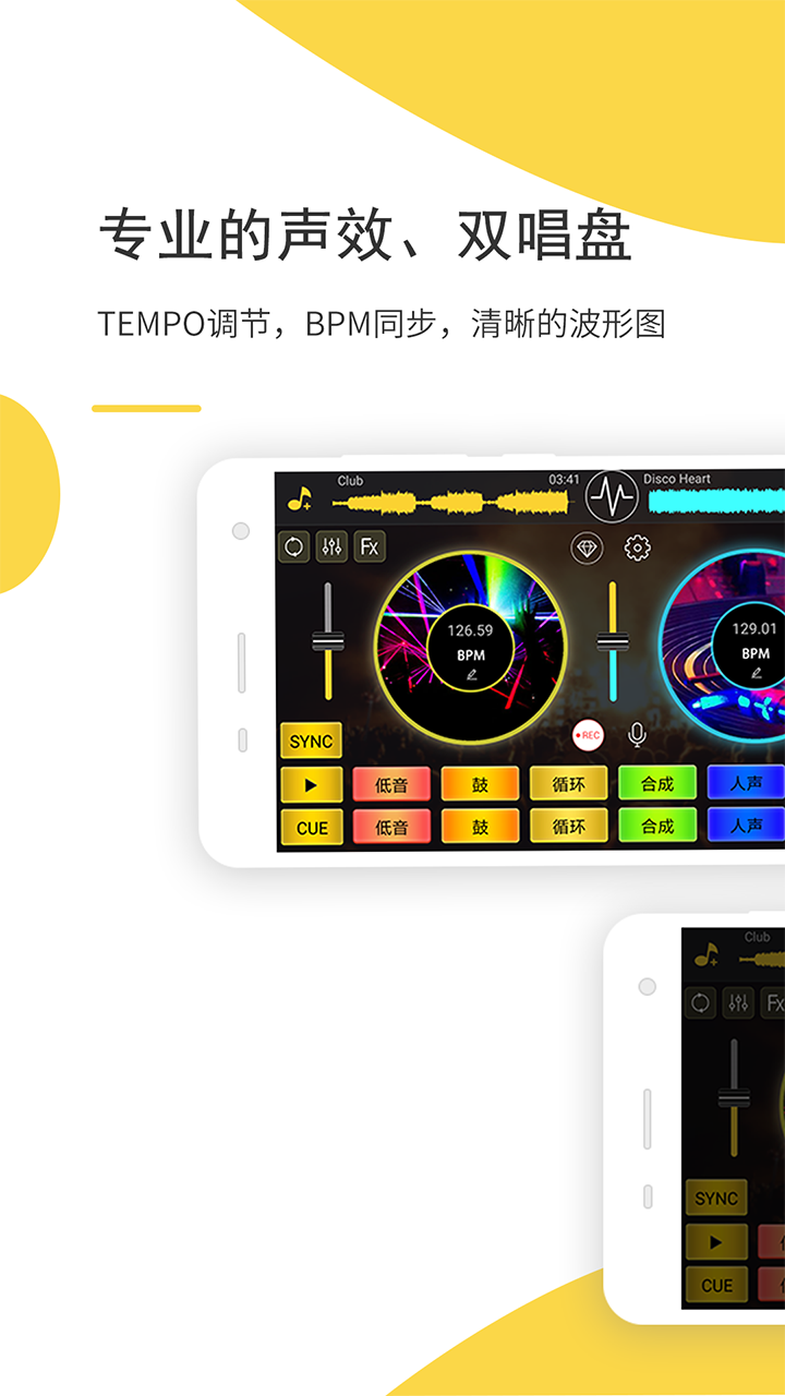 dj打碟模拟器安卓版discdj专业打碟软件下载-第2张图片-亚星国际官网