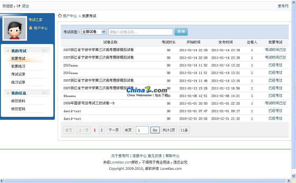 考试客户端官方考试客户端可以自己下载吗-第2张图片-亚星国际官网