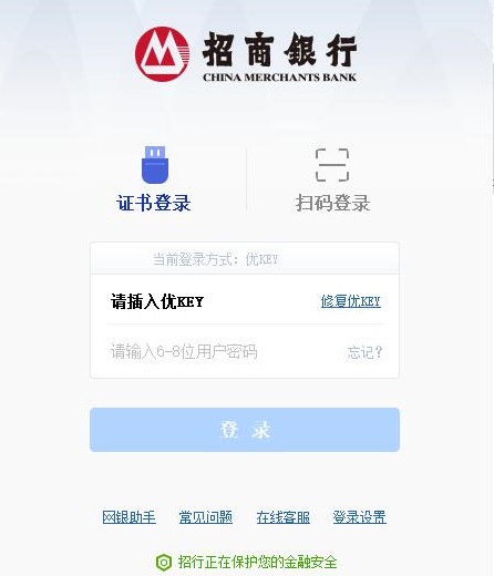 招行客户端手机版招商网银企业版下载